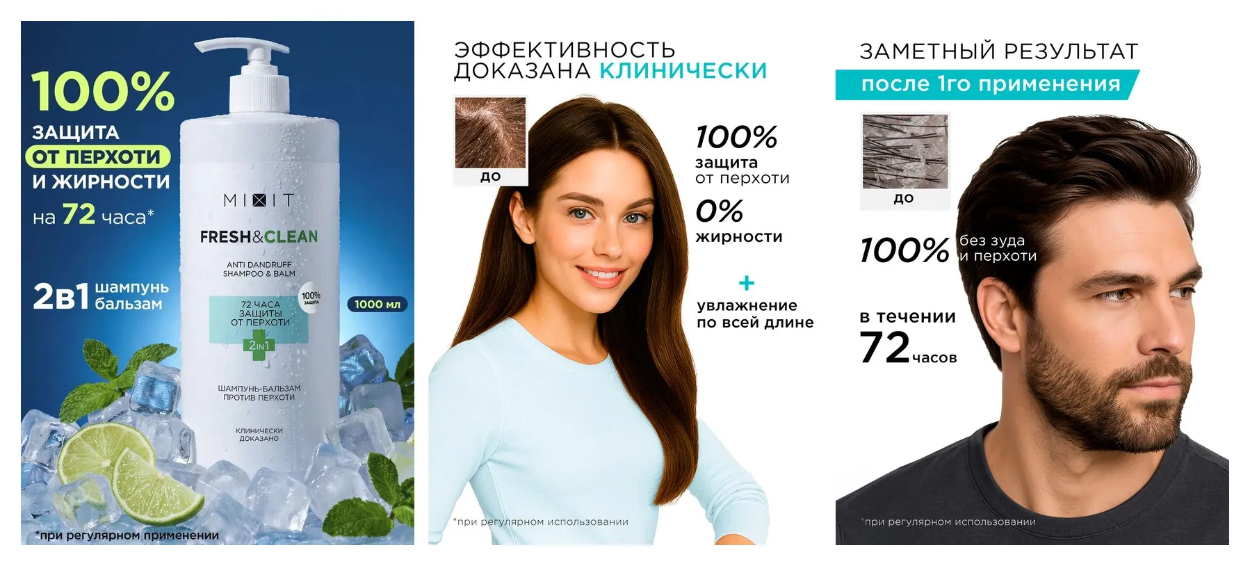 Шампунь-кондиционер 2в1 для волос MIXIT от перхоти с ментолом, 1000 мл