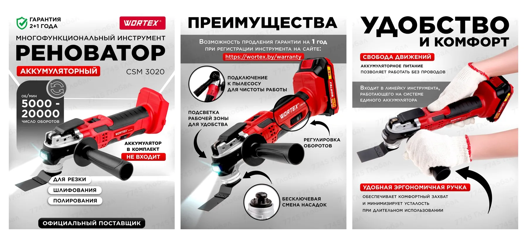 Многофункциональный инструмент реноватор аккумуляторный WORTEX СSM 3020 XLT SOLO (CSM302000025)