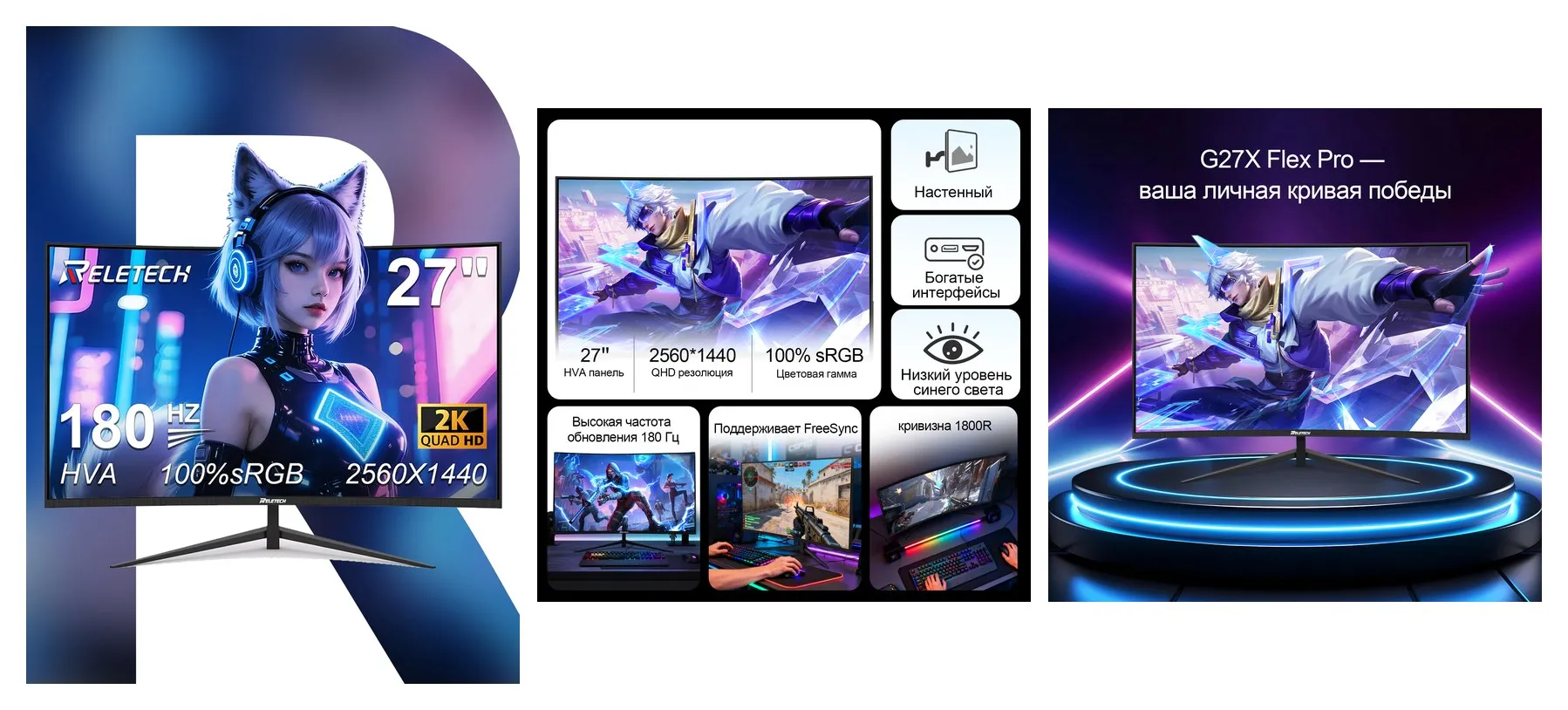 Монитор игровой Reletech, 27 ″, 2K 2560x1440, 180 Гц, изогнутый, HDMI+DP, FreeSync, VESA, для компьютера, G27X Flex Pro Монитор игровой Reletech, 27 ″, 2K 2560x1440, 180 Гц, изогнутый, HDMI+DP, FreeSync, VESA, для компьютера, G27X Flex Pro