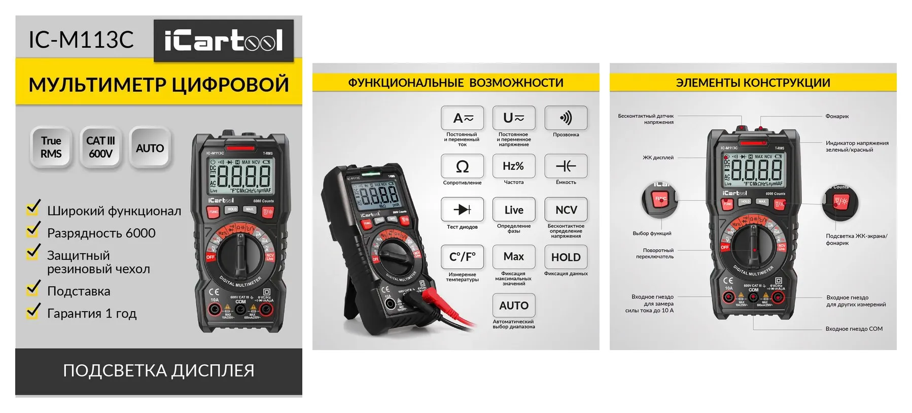 Мультиметр цифровой CATIII 600 V, TrueRMS, AC/DC iCartool IC-M113C Мультиметр цифровой CATIII 600 V, TrueRMS, AC/DC iCartool IC-M113C