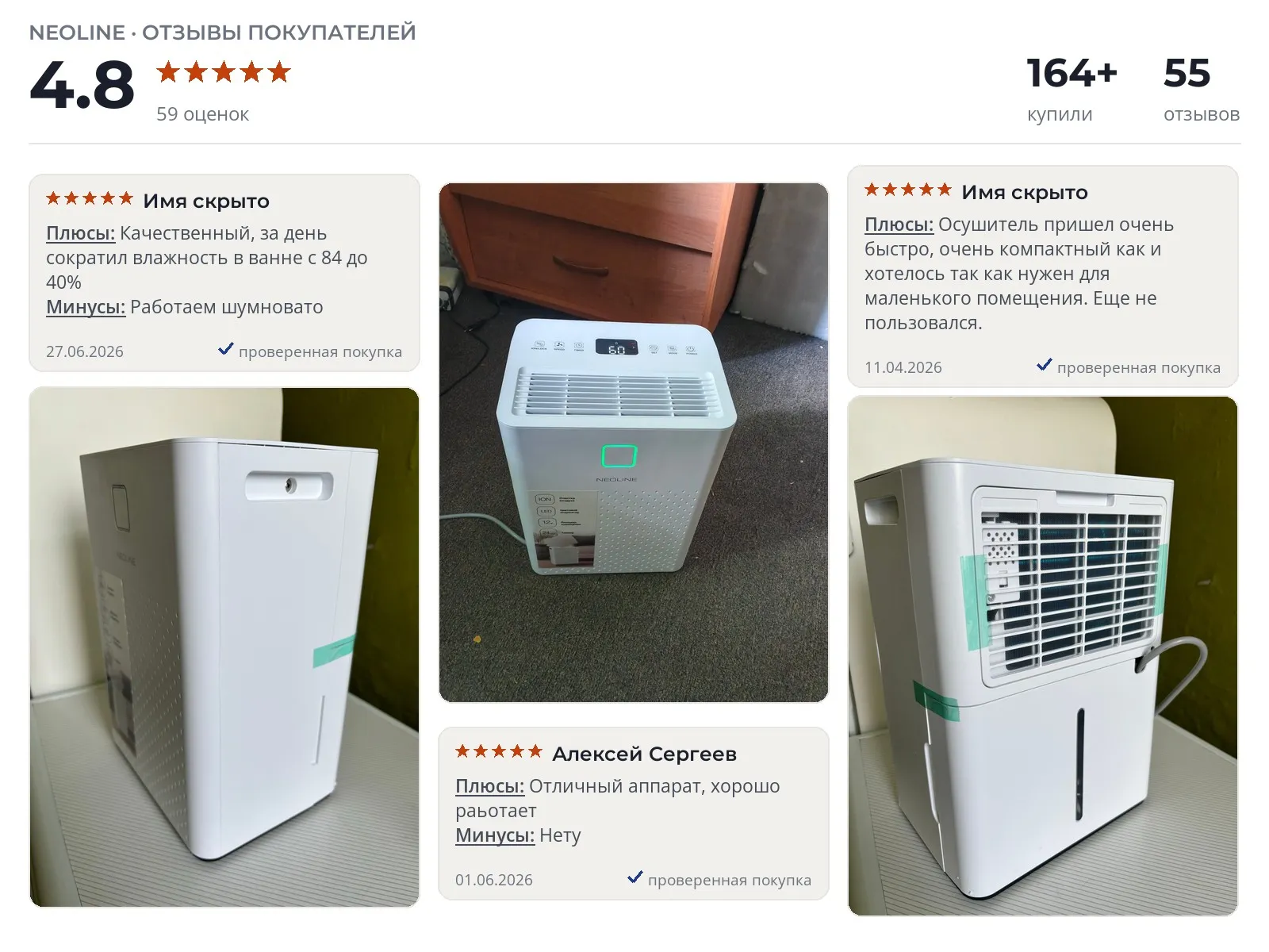Осушитель воздуха Neoline NDL-08L - реальные фото и отзывы покупателей