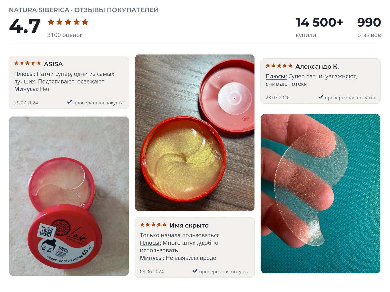 Отзывы и фотографии покупателей на Natura Siberica Lab Biome. Источник Яндекс.Маркет Патчи для глаз Natura Siberica Lab Biome - реальные фото и отзывы покупателей