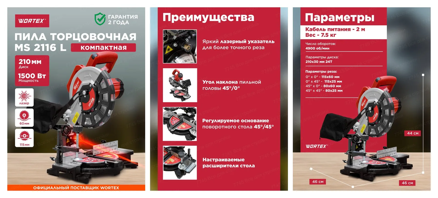 Пила торцовочная компактная 1500 Вт WORTEX MS 2116 L (0329124)