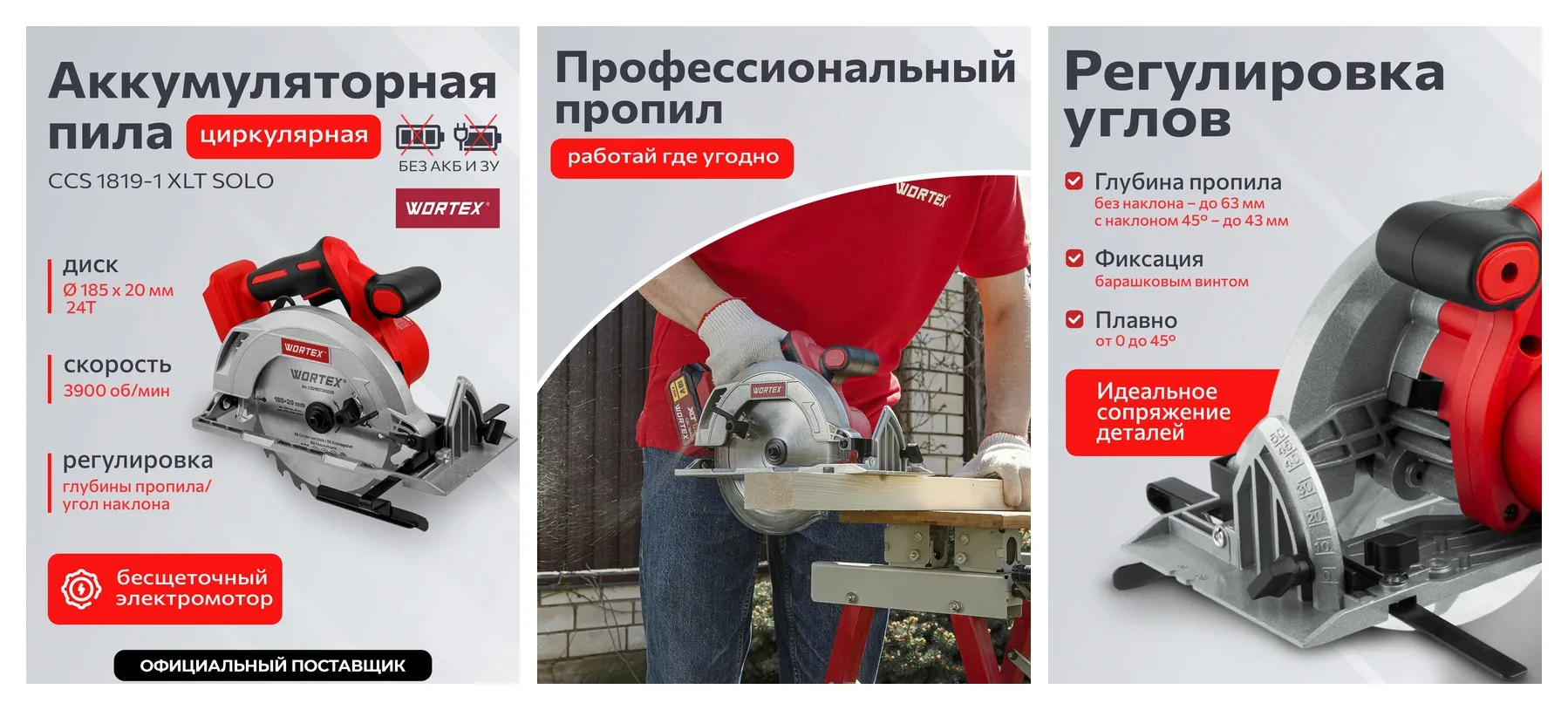 Аккумуляторная бесщёточная циркулярная пила WORTEX CCS1819-1, 18 В, диск 185 мм, пропил 63 мм, без АКБ и ЗУ (1329532) Аккумуляторная бесщёточная циркулярная пила WORTEX CCS1819-1, 18 В, диск 185 мм, пропил 63 мм, без АКБ и ЗУ (1329532)