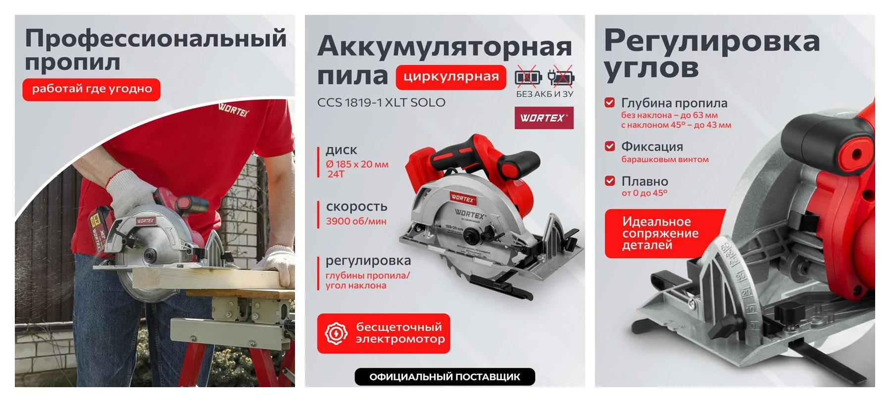 Аккумуляторная бесщёточная циркулярная пила WORTEX CCS1819-1, 18 В, диск 185 мм, пропил 63 мм, без АКБ и ЗУ (1329532) Аккумуляторная бесщёточная циркулярная пила WORTEX CCS1819-1, 18 В, диск 185 мм, пропил 63 мм, без АКБ и ЗУ (1329532)