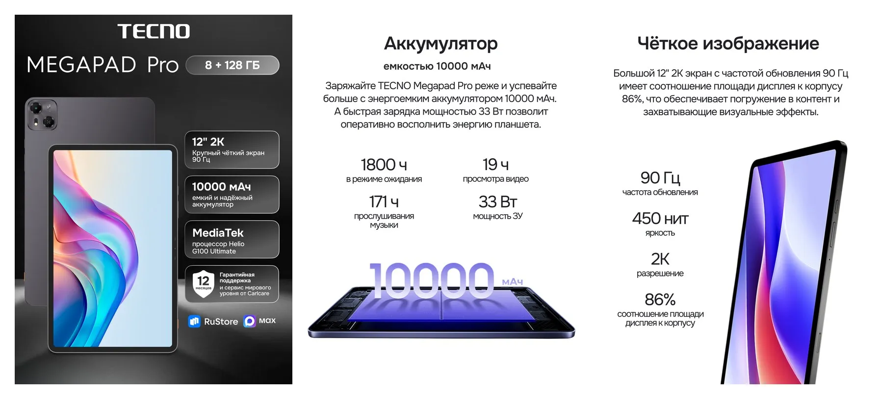 Планшет TECNO MEGAPAD PRO T1201, экран 12″ IPS, 8GB+128GB, Black (черный) Планшет TECNO MEGAPAD PRO T1201, экран 12″ IPS, 8GB+128GB, Black (черный)