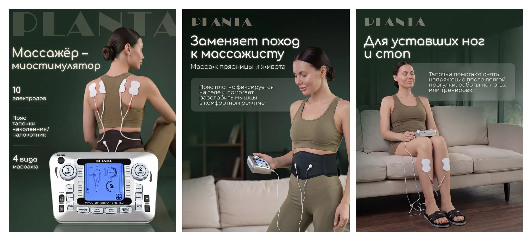Массажер - миостимулятор PLANTA EMS-750, 8 электродов, пояс