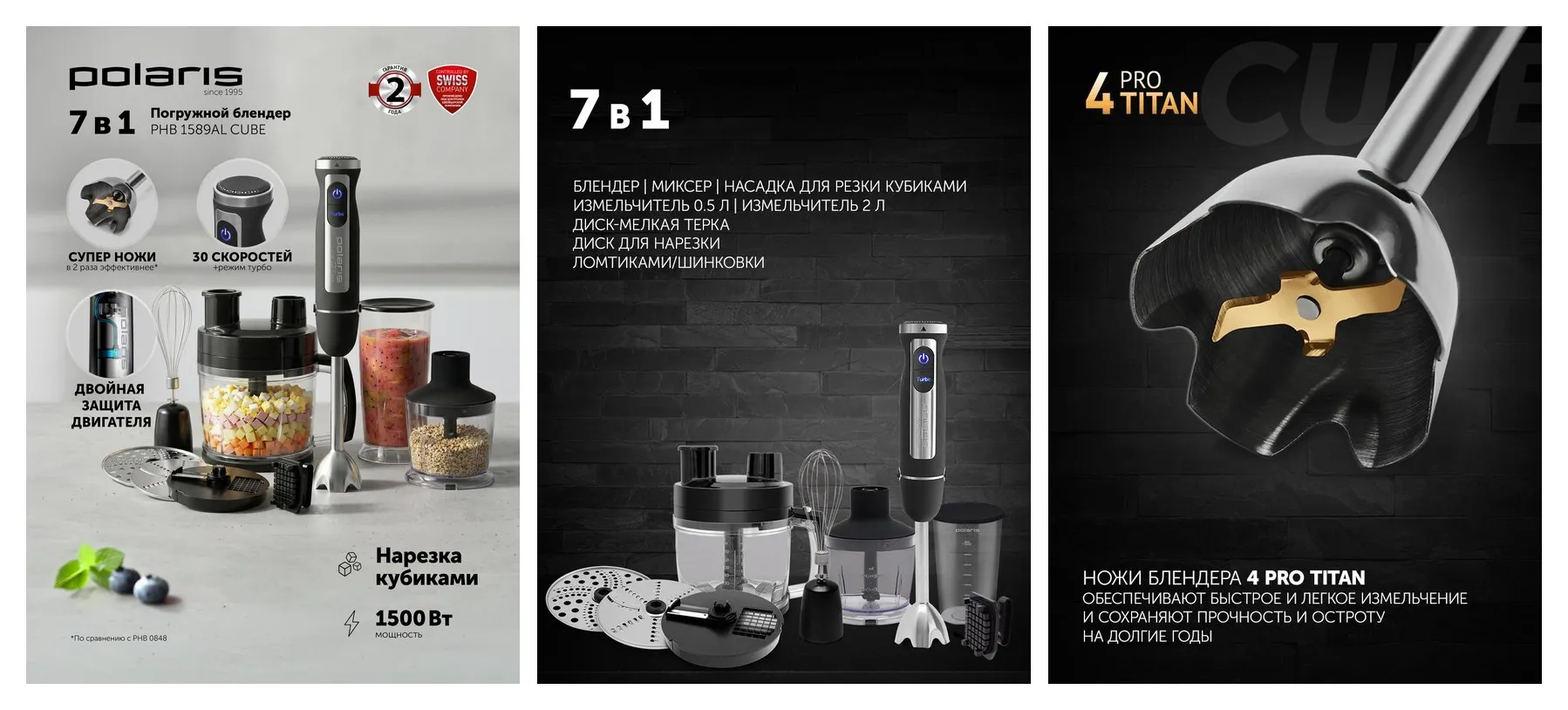 Погружной блендер Polaris PHB 1589AL CUBE ручной, черный/серебристый