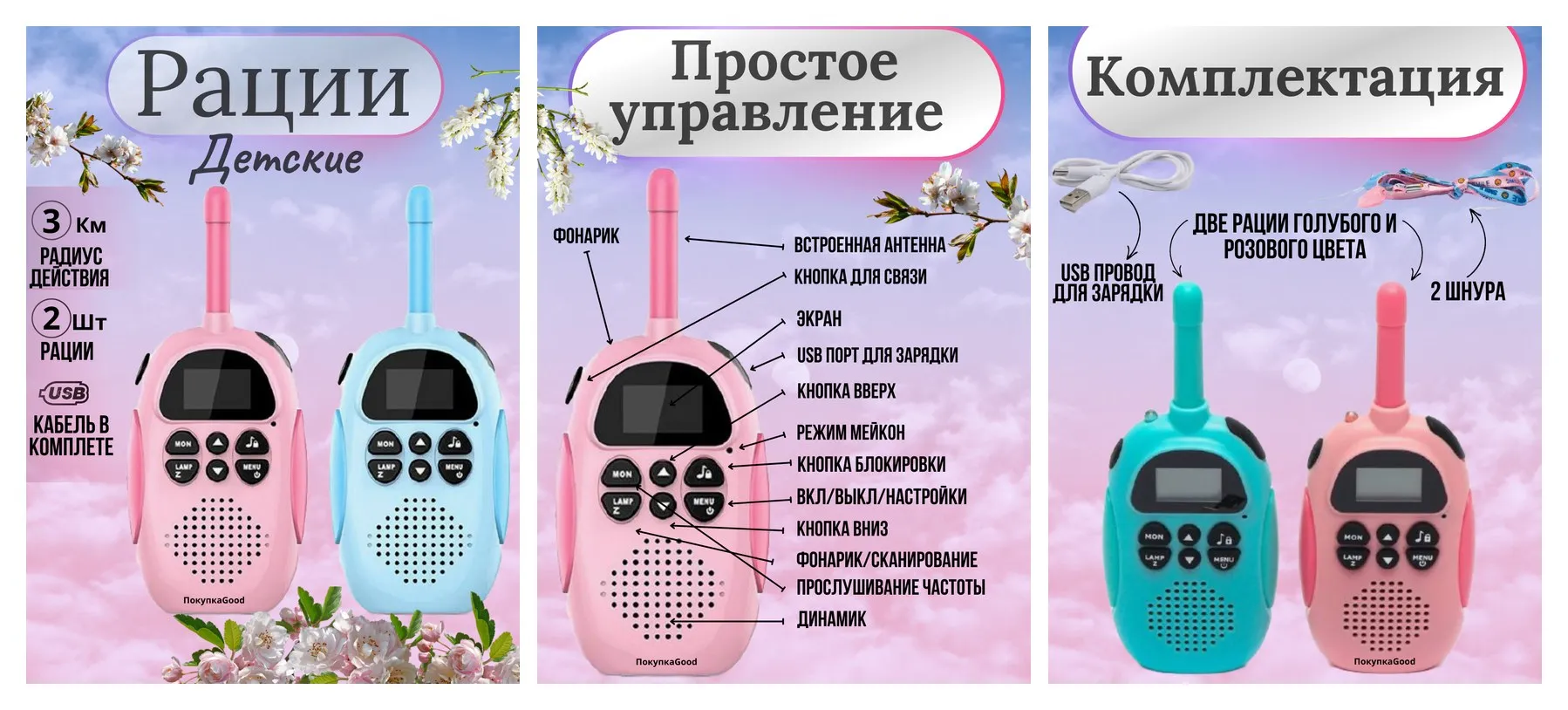 Детская рация комплект 2 шт, режим няни, встроенный фонарик Детская рация комплект 2 шт, режим няни, встроенный фонарик