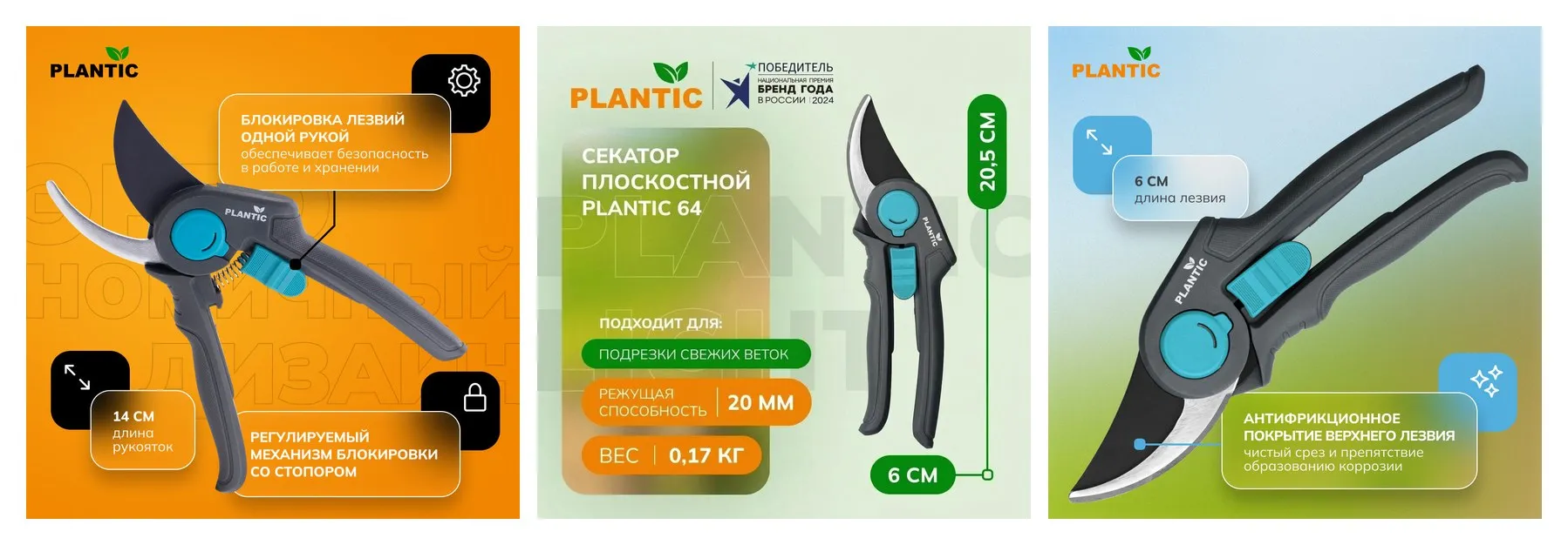 Секатор плоскостной Plantic 64, 25264-01, для обрезки свежих веток Секатор плоскостной Plantic 64, 25264-01, для обрезки свежих веток