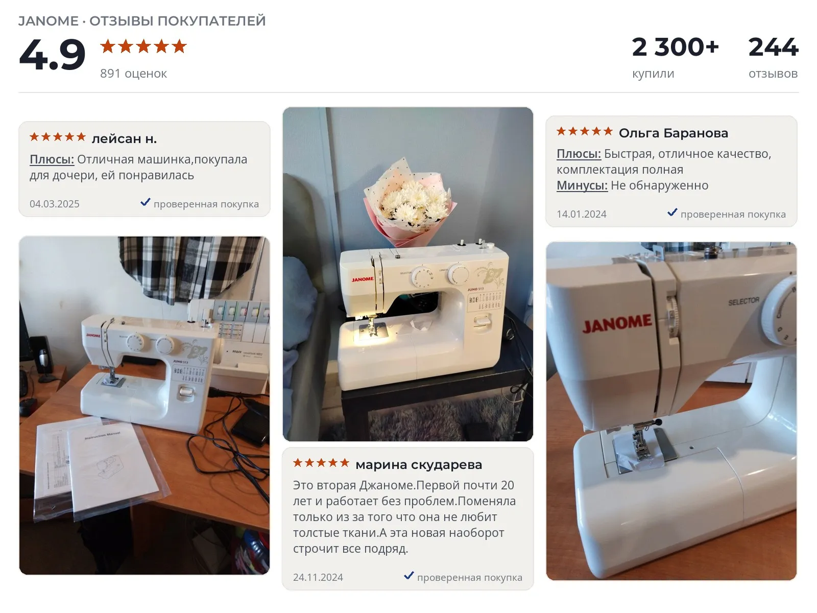 Швейная машинка Janome Juno 513 - реальные фото и отзывы покупателей