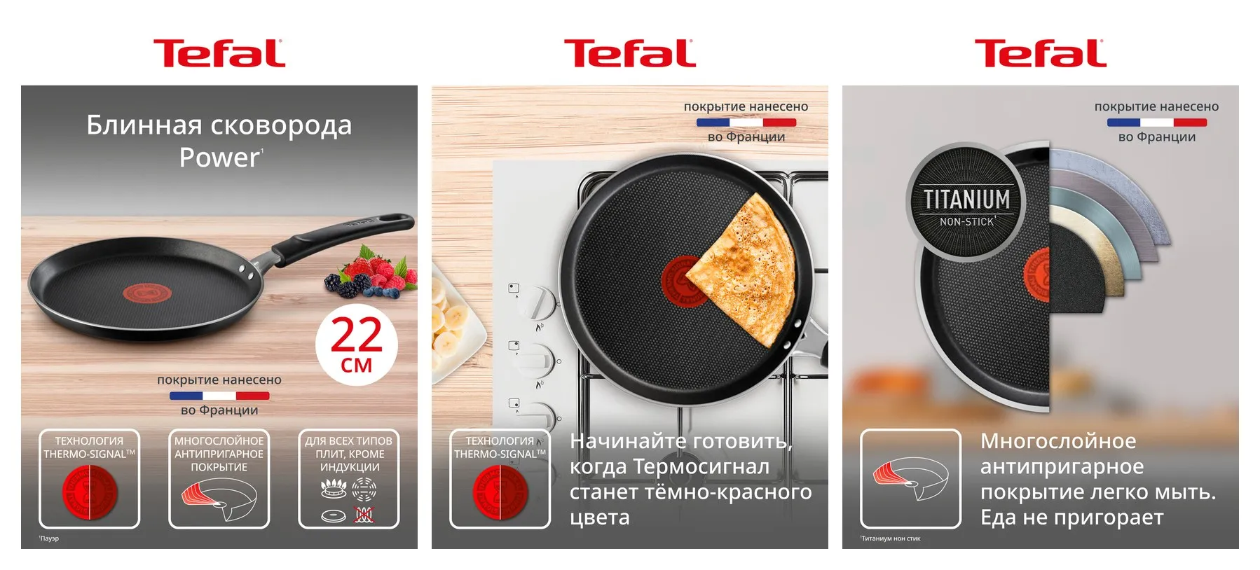 Сковорода блинная Tefal Power 22 см с индикатором нагрева и антипригарным покрытием Сковорода блинная Tefal Power 22 см с индикатором нагрева и антипригарным покрытием