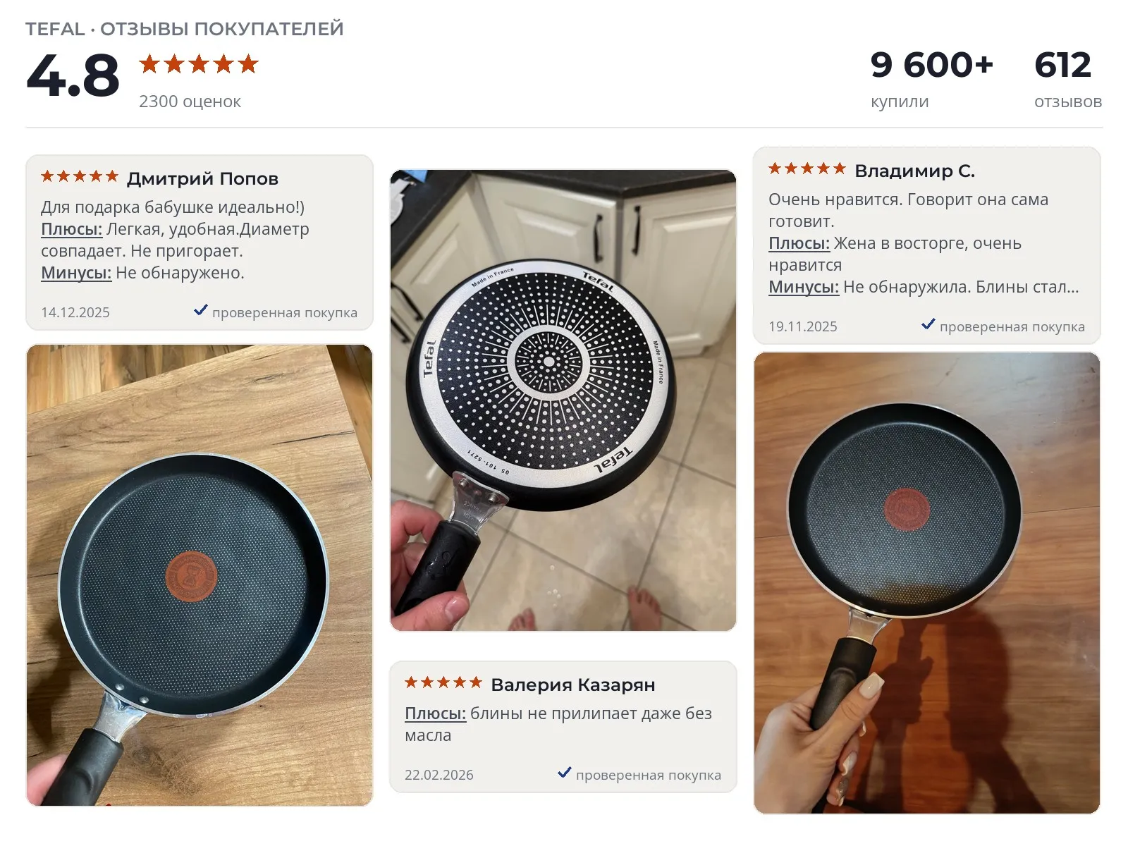 Отзывы и фотографии покупателей на Tefal Power. Источник Яндекс.Маркет Блинная сковорода Tefal Power - реальные фото и отзывы покупателей