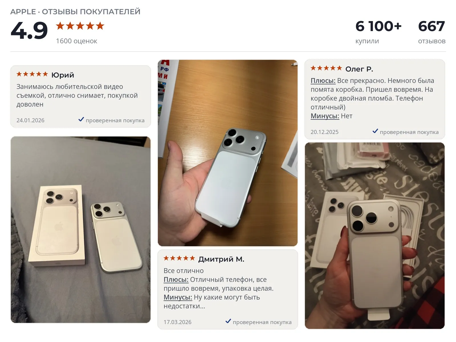 Отзывы и фотографии покупателей на Apple iPhone 17 Pro. Источник Яндекс.Маркет 5G смартфон Apple iPhone 17 Pro - реальные фото и отзывы покупателей