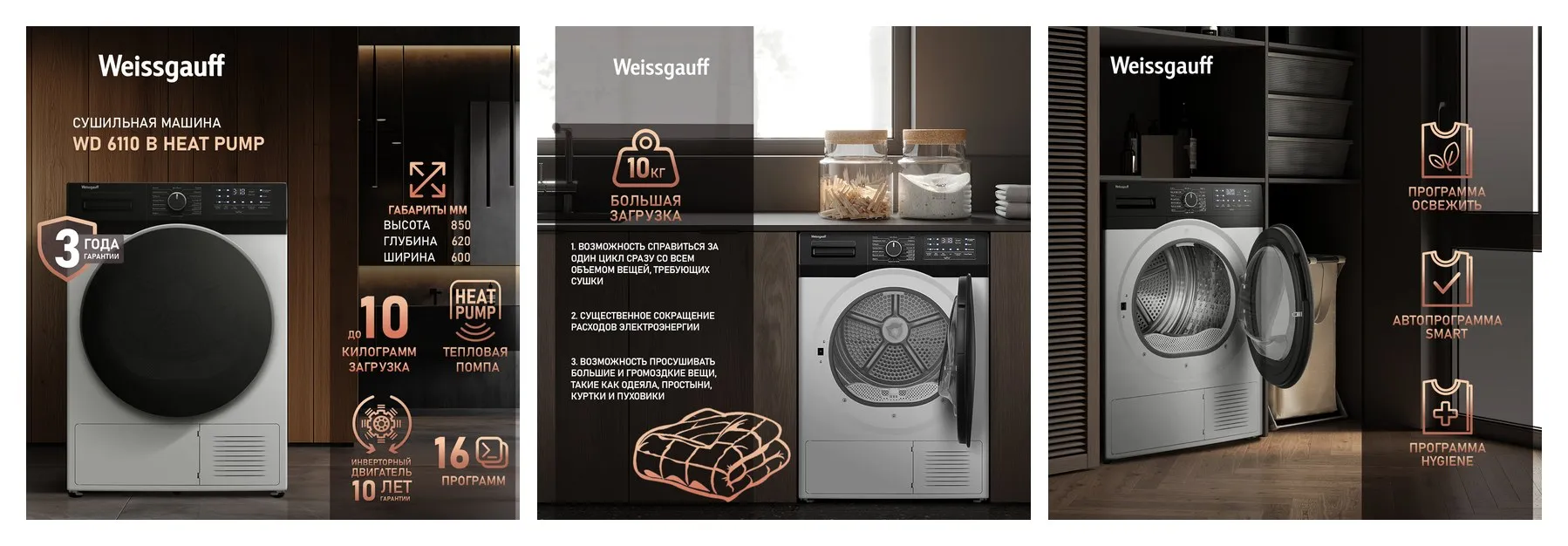 Сушильная машина с инвертором и ультрафиолетом Weissgauff WD 6110 B Heat Pump, Тепловая помпа, 10 кг загрузка