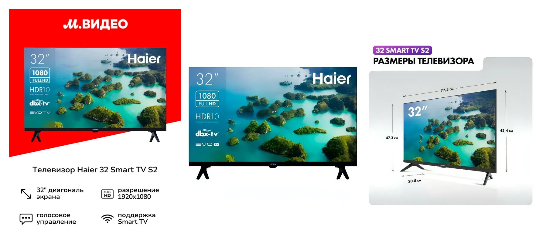 Телевизор Haier 32 Smart TV S2