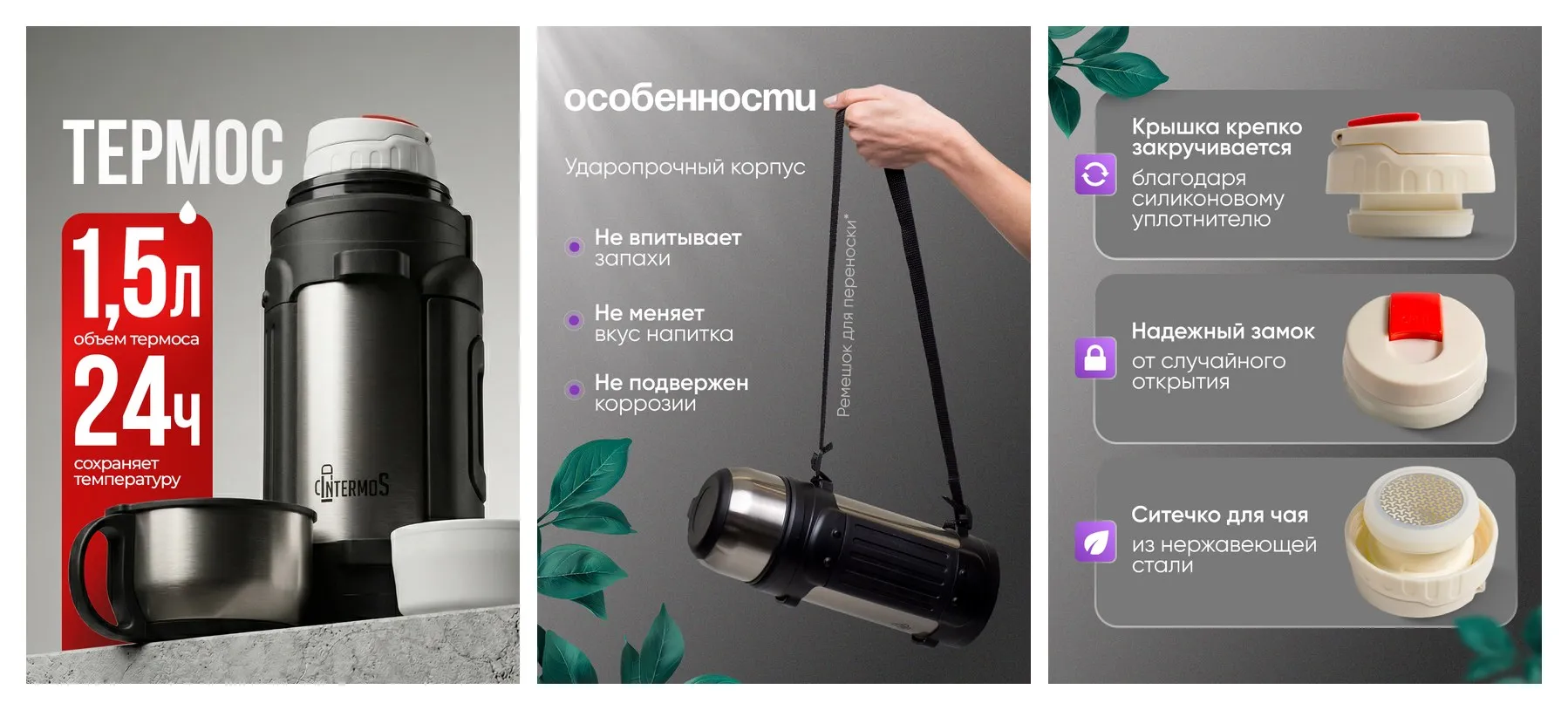 Термос для чая 1,5 л IntermoS, нержавеющая сталь, с термоклапаном, с чашкой