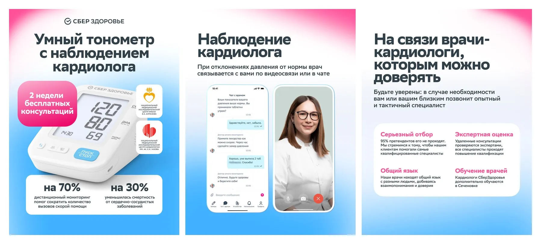 Тонометр автоматический ″СберЗдоровье″ с Bluetooth, универсальной манжетой Тонометр автоматический ″СберЗдоровье″ с Bluetooth, универсальной манжетой