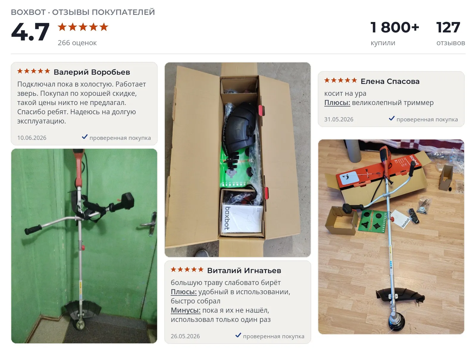 Триммер для травы Boxbot BC-1400U - реальные фото и отзывы покупателей