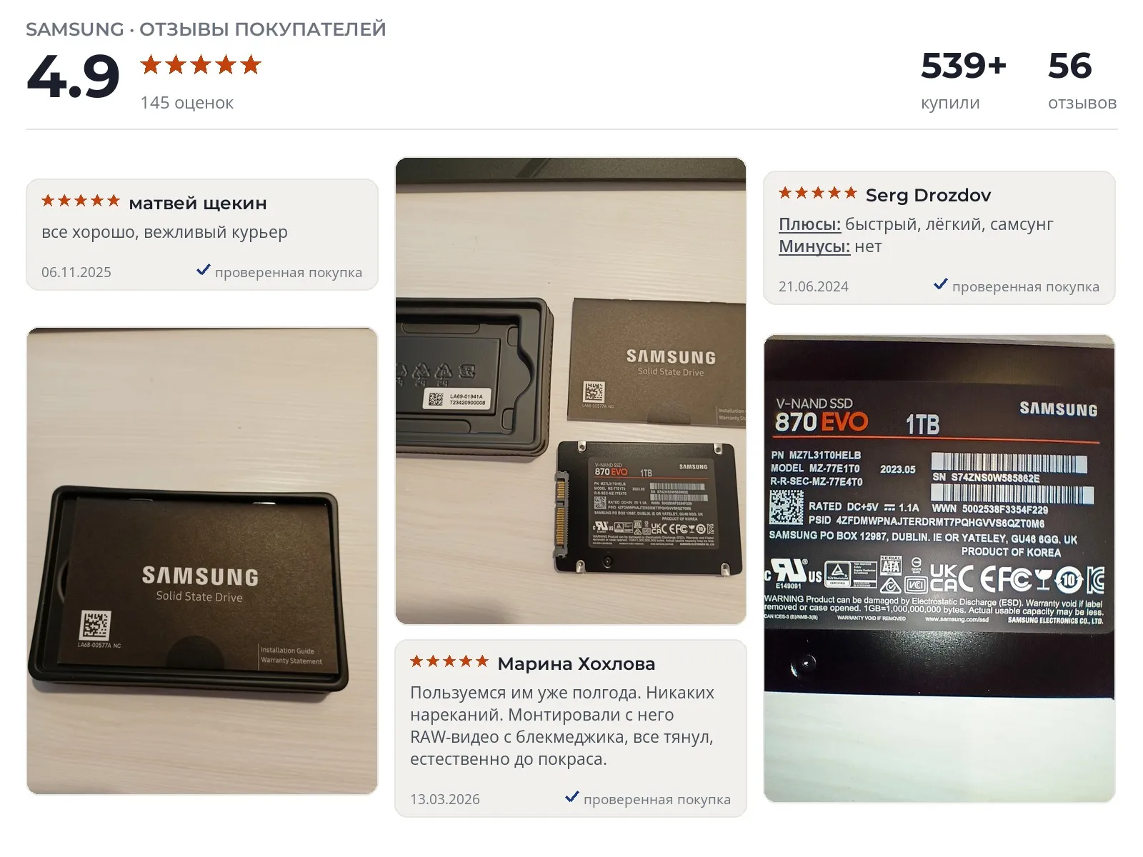 Отзывы и фотографии покупателей на Samsung 870 EVO. Источник Яндекс.Маркет SSD SATA Samsung 870 EVO - реальные фото и отзывы покупателей