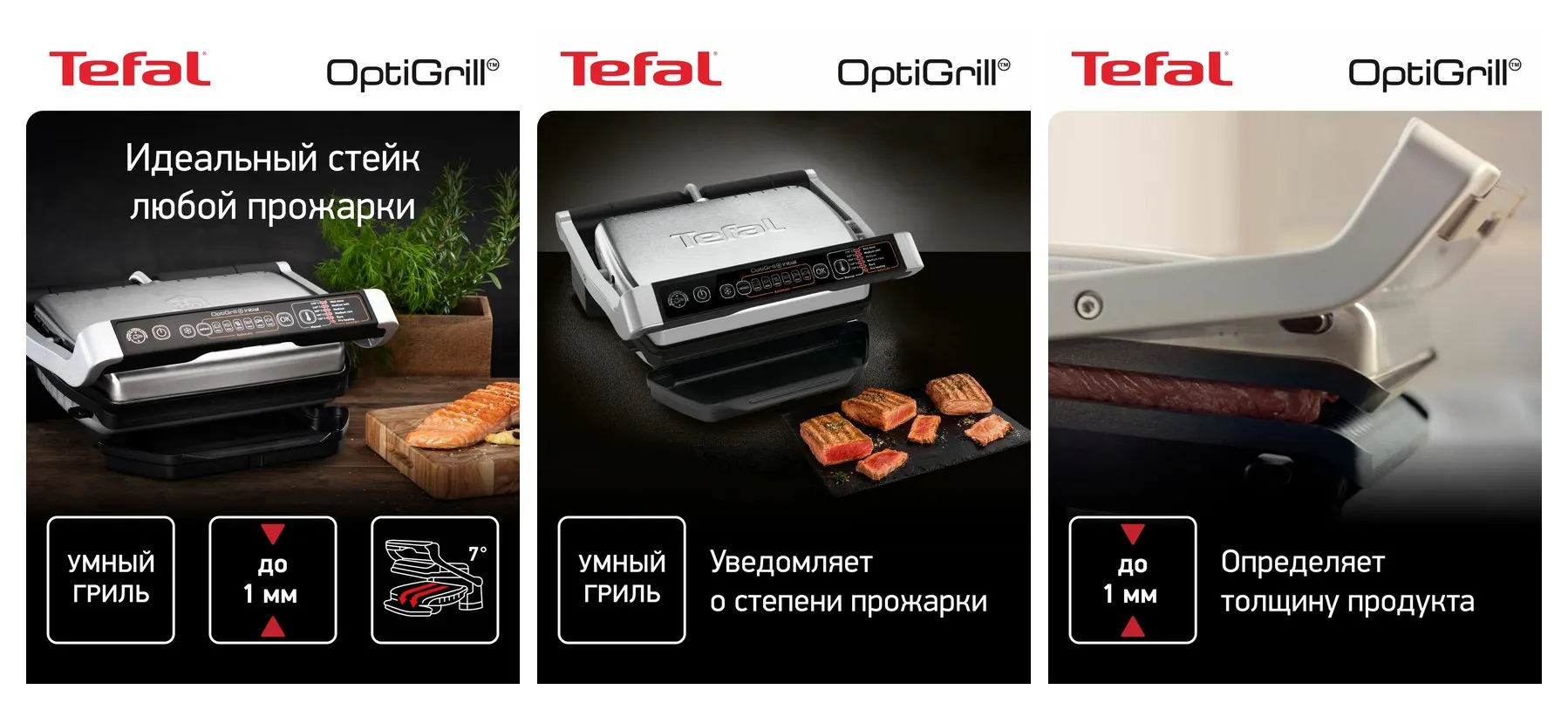 Гриль электрический Tefal Optigrill+ Initial, 6 автопрограмм, со съемными панелями, GC706D34 Гриль электрический Tefal Optigrill+ Initial, 6 автопрограмм, со съемными панелями, GC706D34