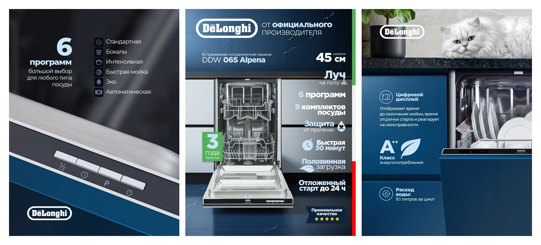 Посудомоечная машина De'Longhi DDW 06S Alpena (2026), узкая 45 см, Луч на полу, Звуковой сигнал