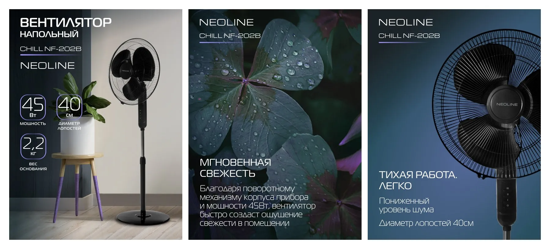 Вентилятор напольный NEOLINE CHILL NF-202B, черный Вентилятор напольный NEOLINE CHILL NF-202B, черный