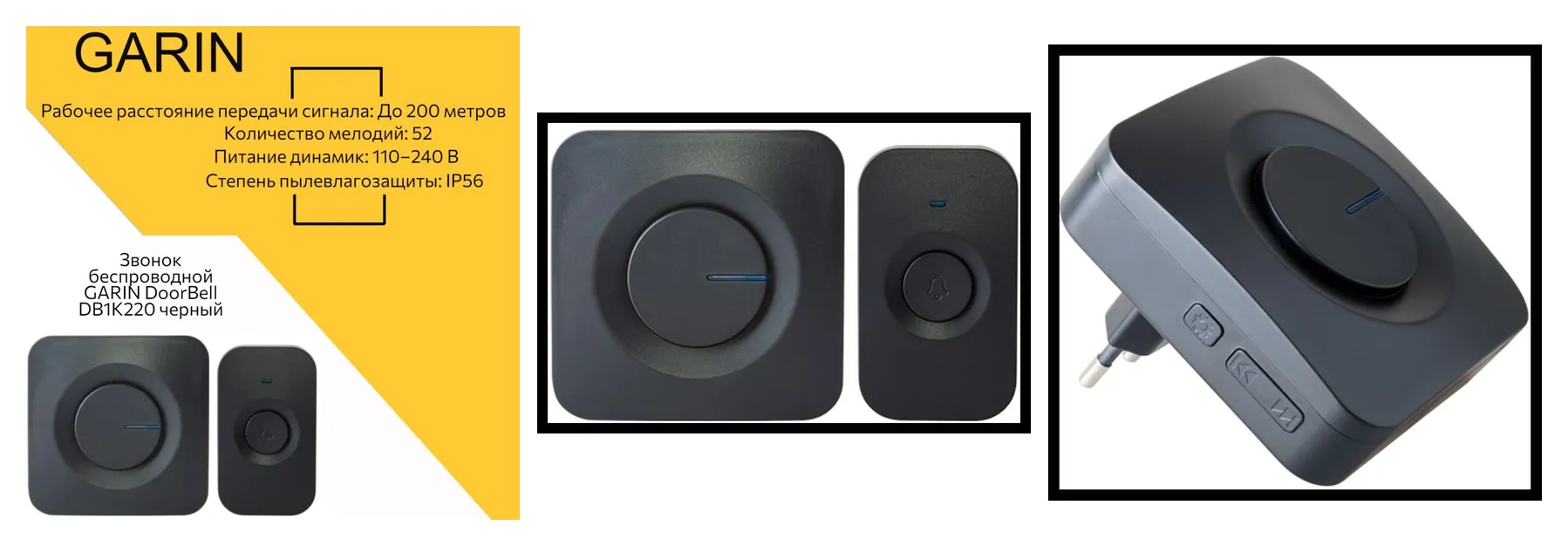 Звонок беспроводной GARIN DoorBell DB1K220 черный BL1
