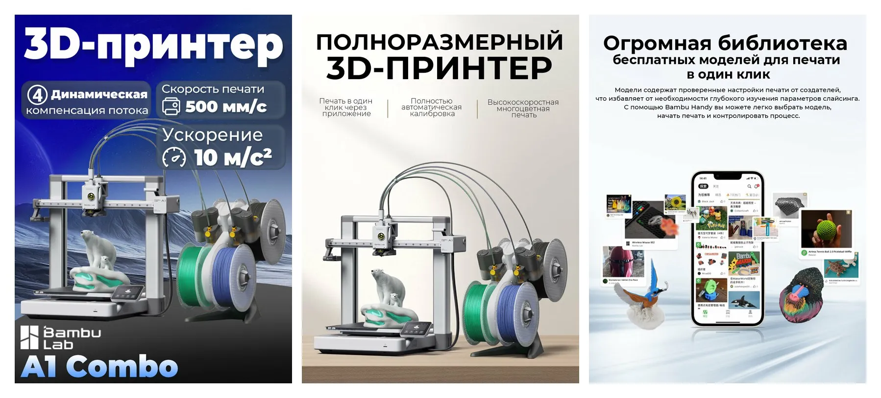 3D Принтер Bambu Lab A1 Combo содержать AMS lite EU-версия，500mm/s