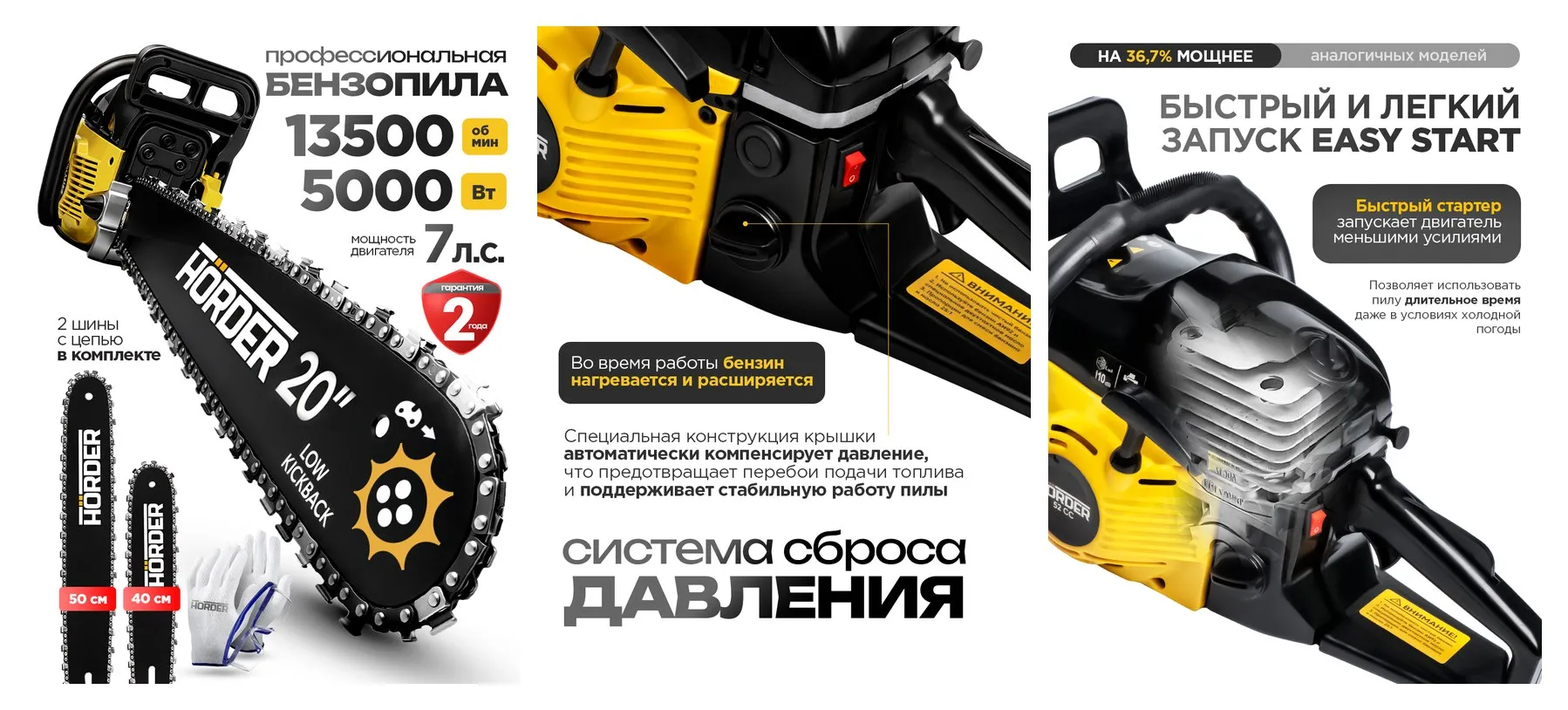 Бензопила цепная HORDER SRT-50, антивибрационная, жёлтая, длина шины 50см