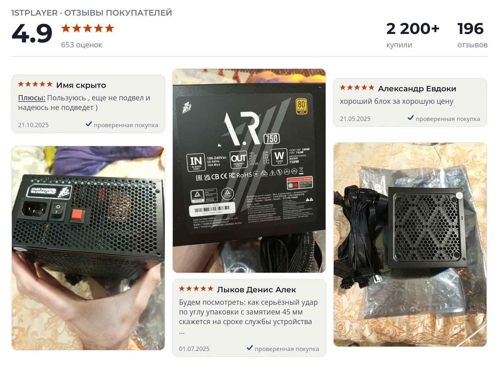 Блок питания для ПК 1STPLAYER AR PS-750AR - реальные фото и отзывы покупателей