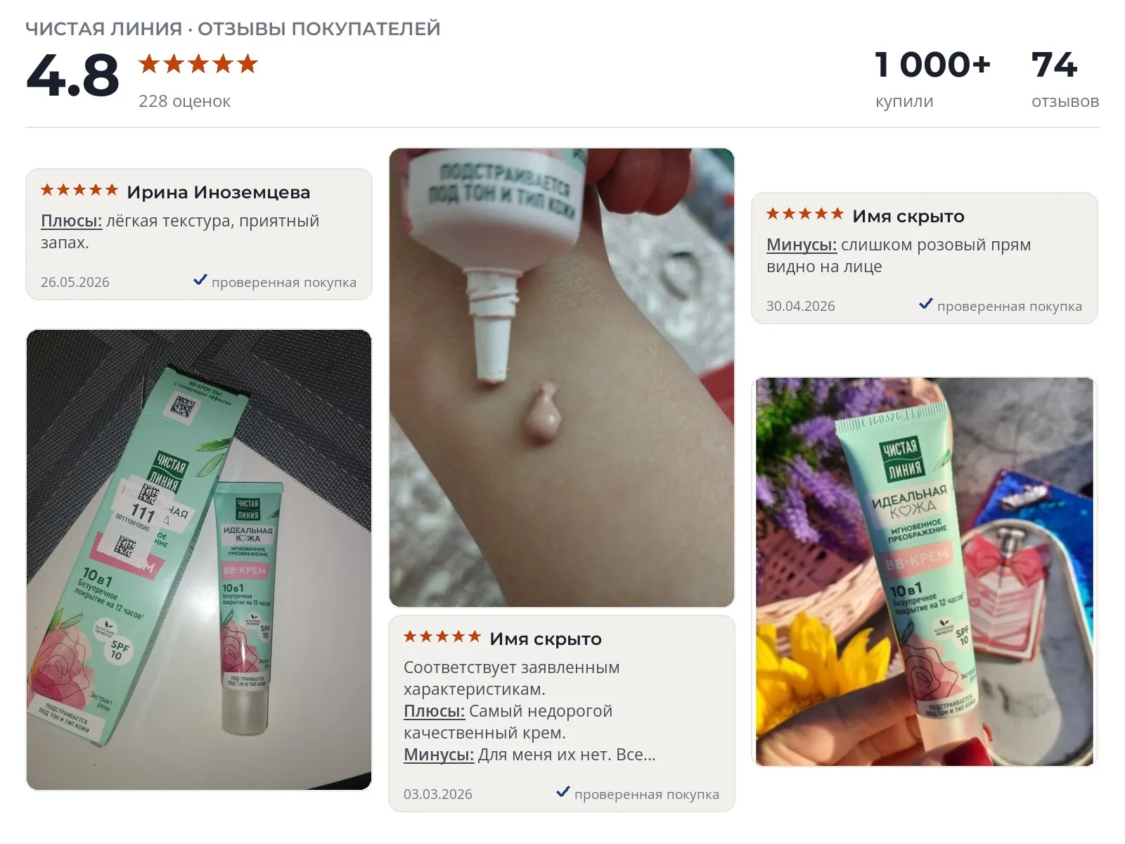 Отзывы и фотографии покупателей на Чистая Линия Идеальная Кожа. Источник Яндекс.Маркет Тональный крем Чистая Линия Идеальная Кожа - реальные фото и отзывы покупателей