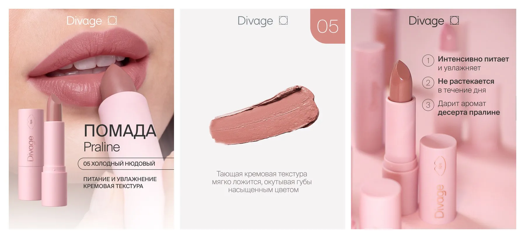 Divage Помада для губ кремовая Praline тон 05 холодная нюдовая Divage Помада для губ кремовая Praline тон 05 холодная нюдовая