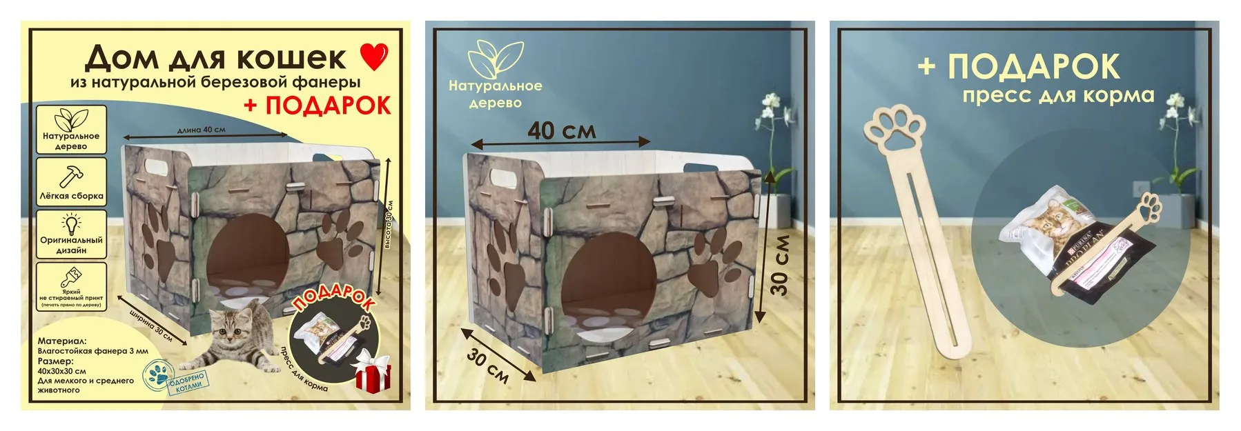 Домик для кошек Мини / Деревянный домик для кота / Лежак для кошек из фанеры / Домик для животных из дерева