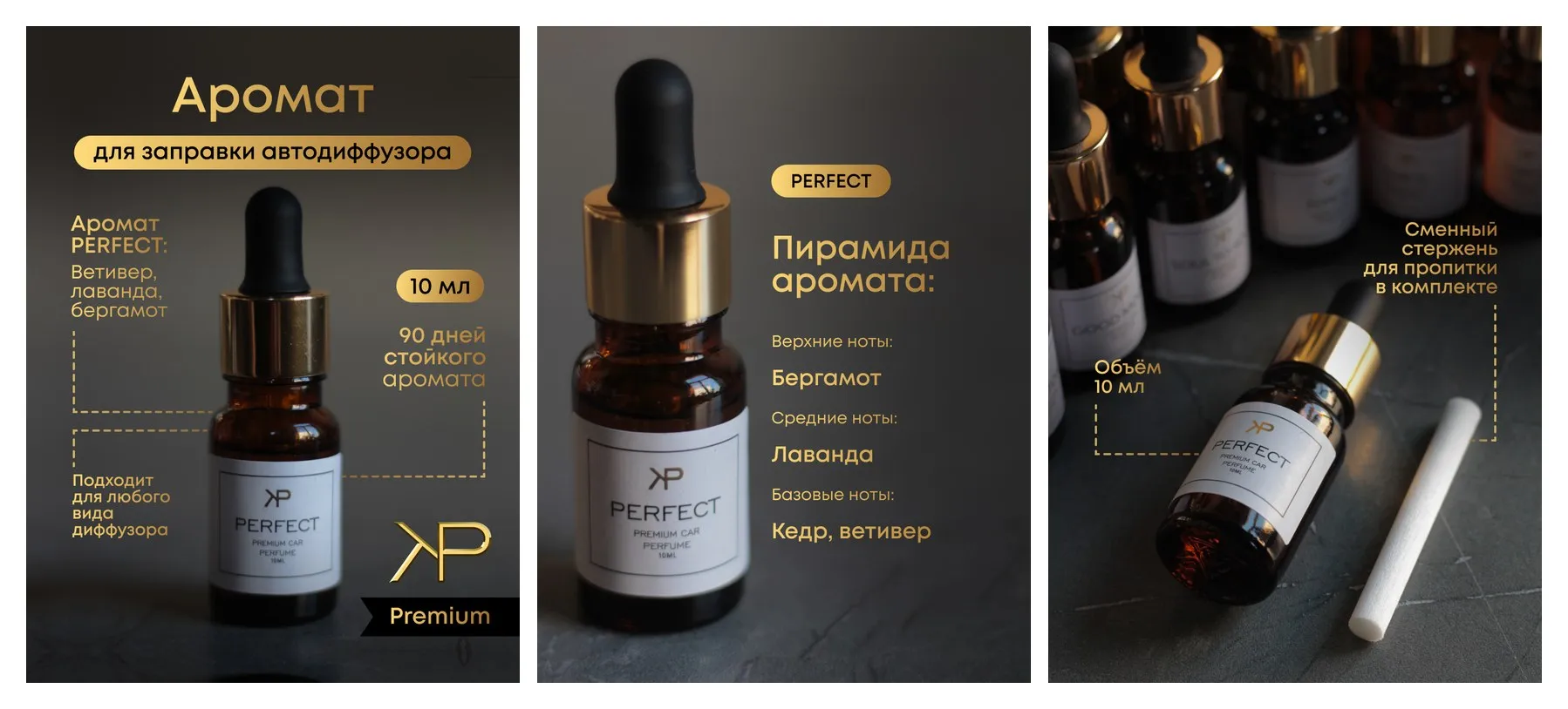 Дозаправка ароматизатора KP EXCLUSIVE Perfect, стекло, для авто, 10 мл, ветивер/лимон/бергамот