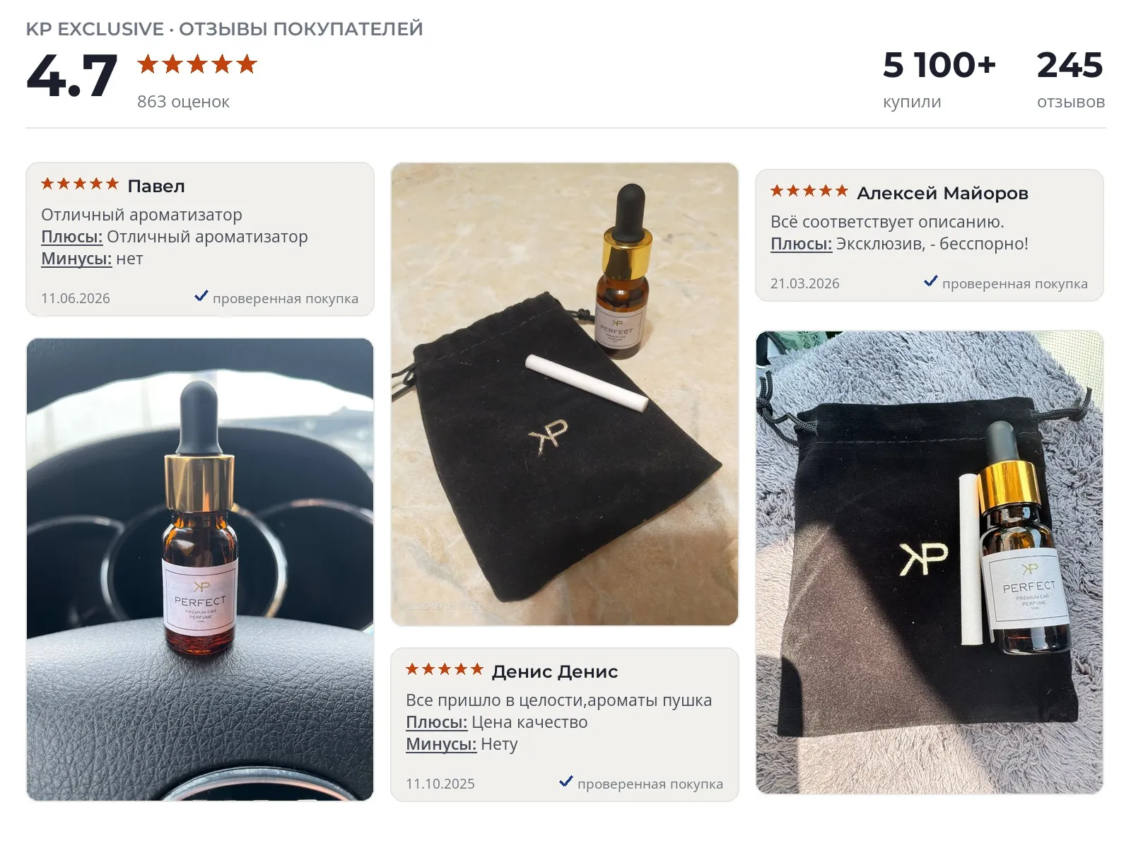 Автомобильный ароматизатор KP EXCLUSIVE Дозаправка Perfect - реальные фото и отзывы покупателей