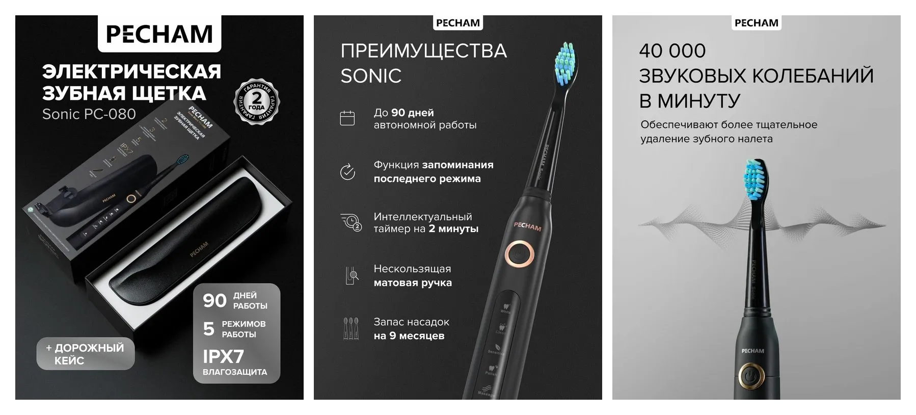 Электрическая зубная щетка PECHAM Sonic PC-080 черная, для взрослых отбеливание и массаж чувствительных зубов, дорожным кейсом