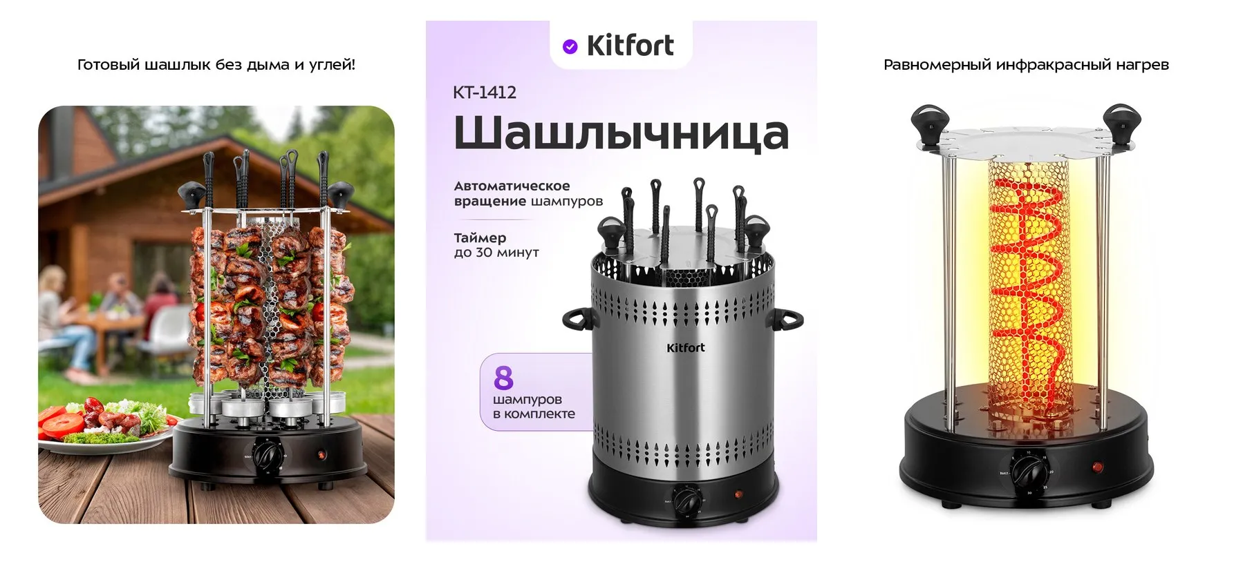 Электрошашлычница Kitfort КТ-1412 Электрошашлычница Kitfort КТ-1412