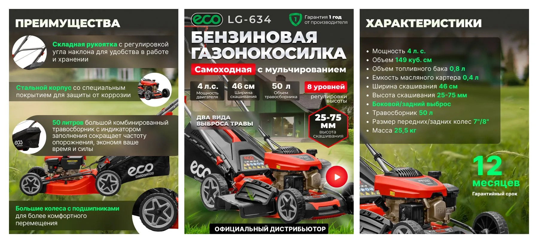 Газонокосилка бензиновая ECO LG-634 с мульчированем самоходная, ширина обработки 46 см, травосборник 50 л Газонокосилка бензиновая ECO LG-634 с мульчированем самоходная, ширина обработки 46 см, травосборник 50 л