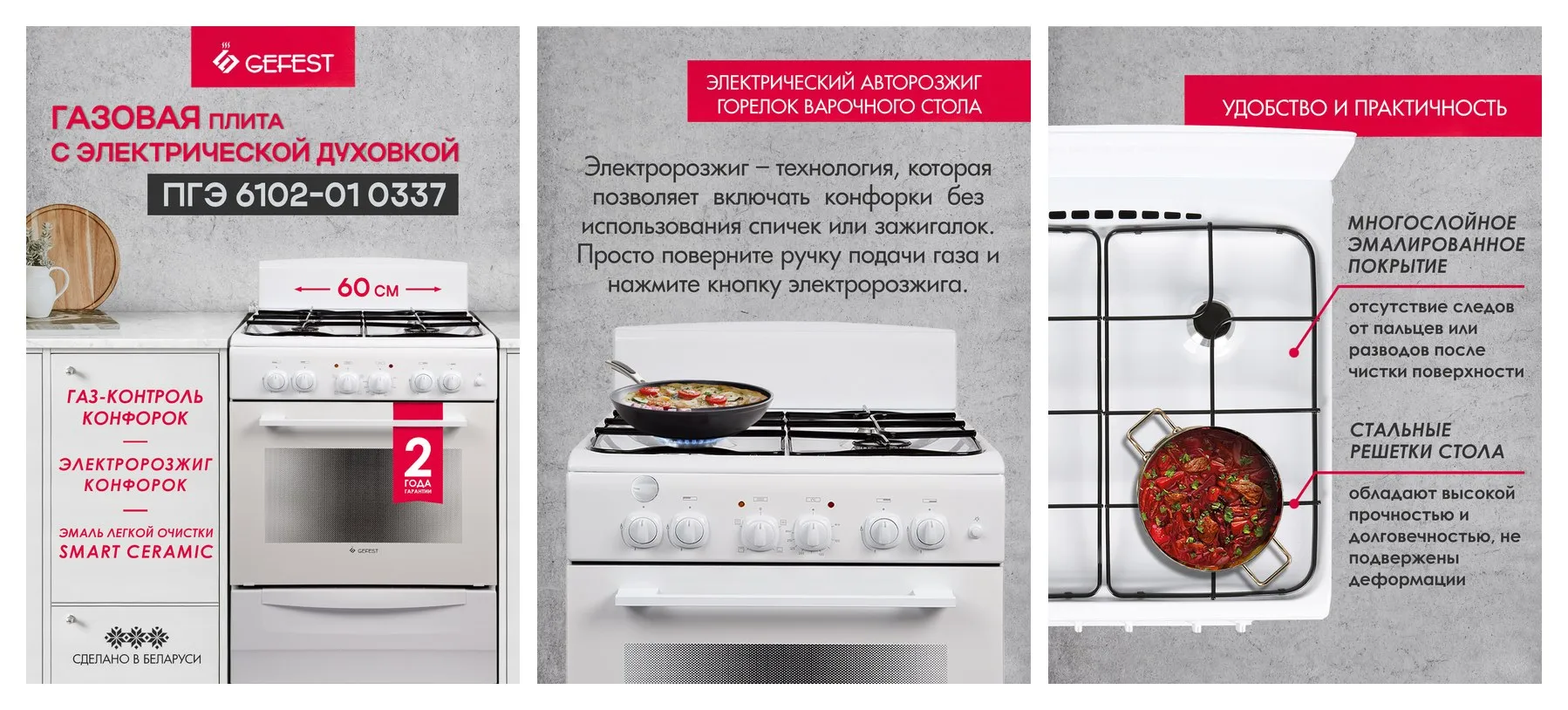Газовая плита GEFEST ПГЭ 6102-01 0337 с электрической духовкой, объем 60 л, белая