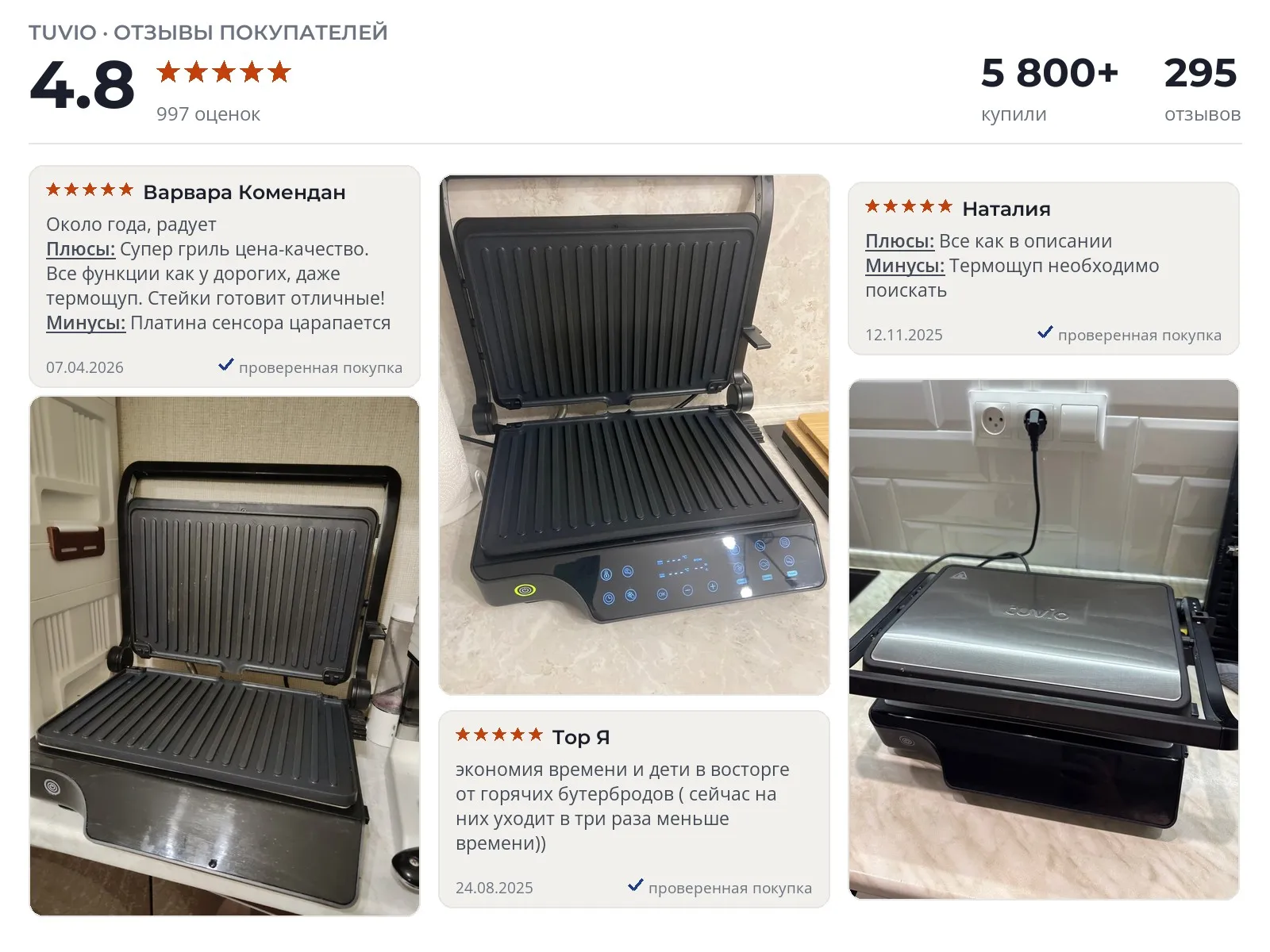 Отзывы и фотографии покупателей на Tuvio TG04DMP. Источник Яндекс.Маркет Электрогриль Tuvio TG04DMP - реальные фото и отзывы покупателей