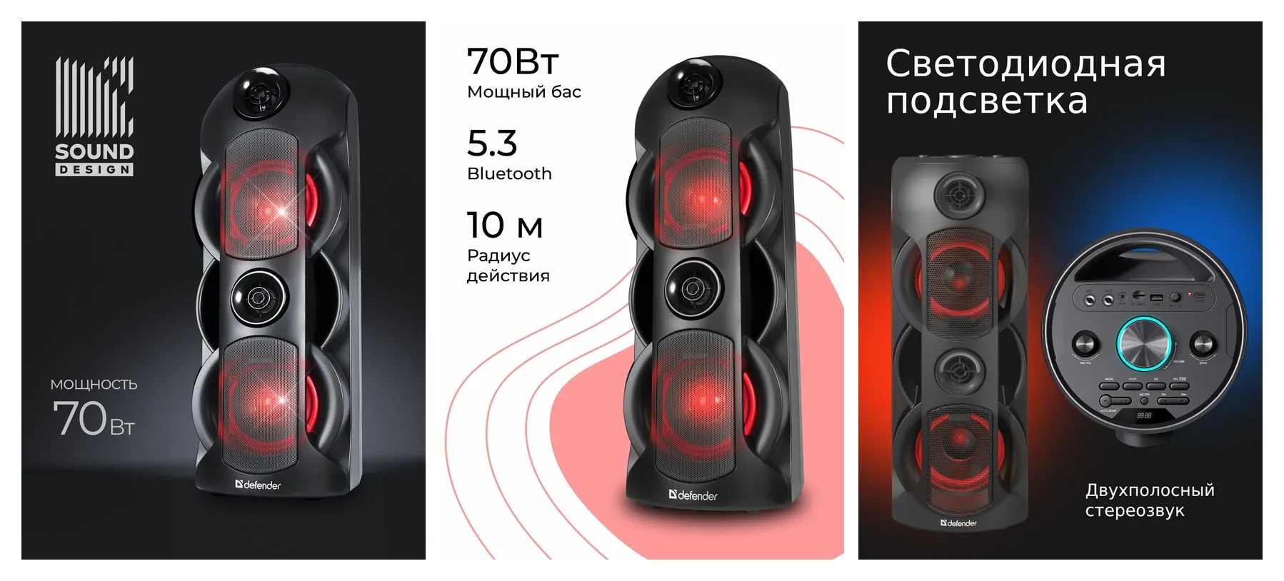 Колонка блютуз беспроводная большая Defender G78 70Вт с подсветкой, FM радио, USB, MicroSD, MIC, AUX