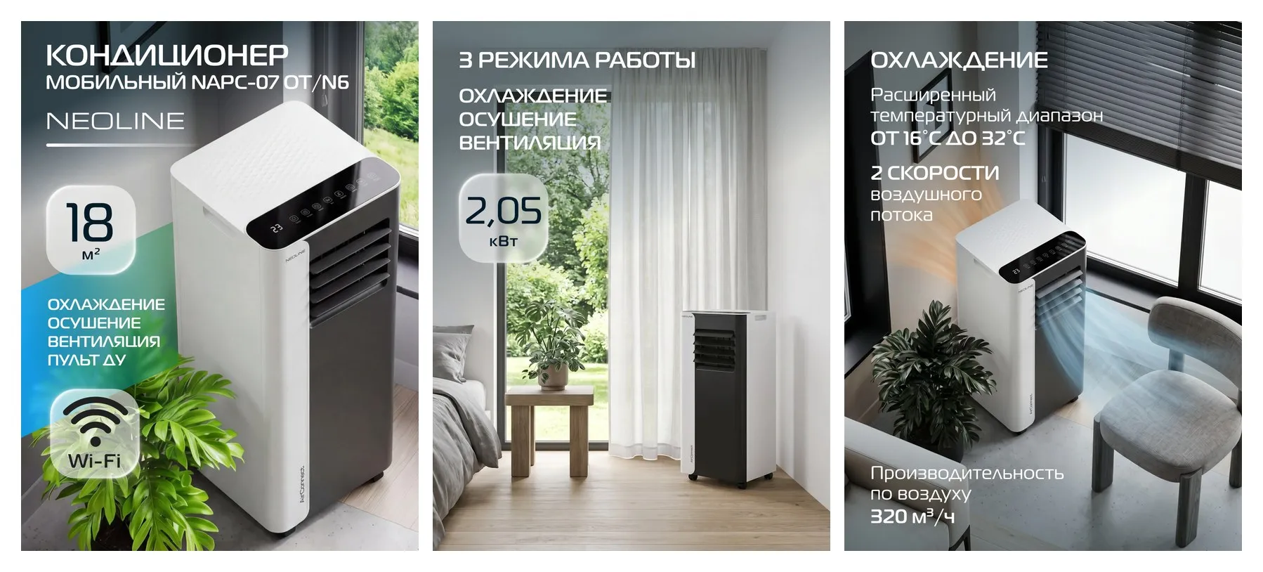 Кондиционер мобильный NEOLINE AirConnect NAPC-07 OT/N6 Кондиционер мобильный NEOLINE AirConnect NAPC-07 OT/N6