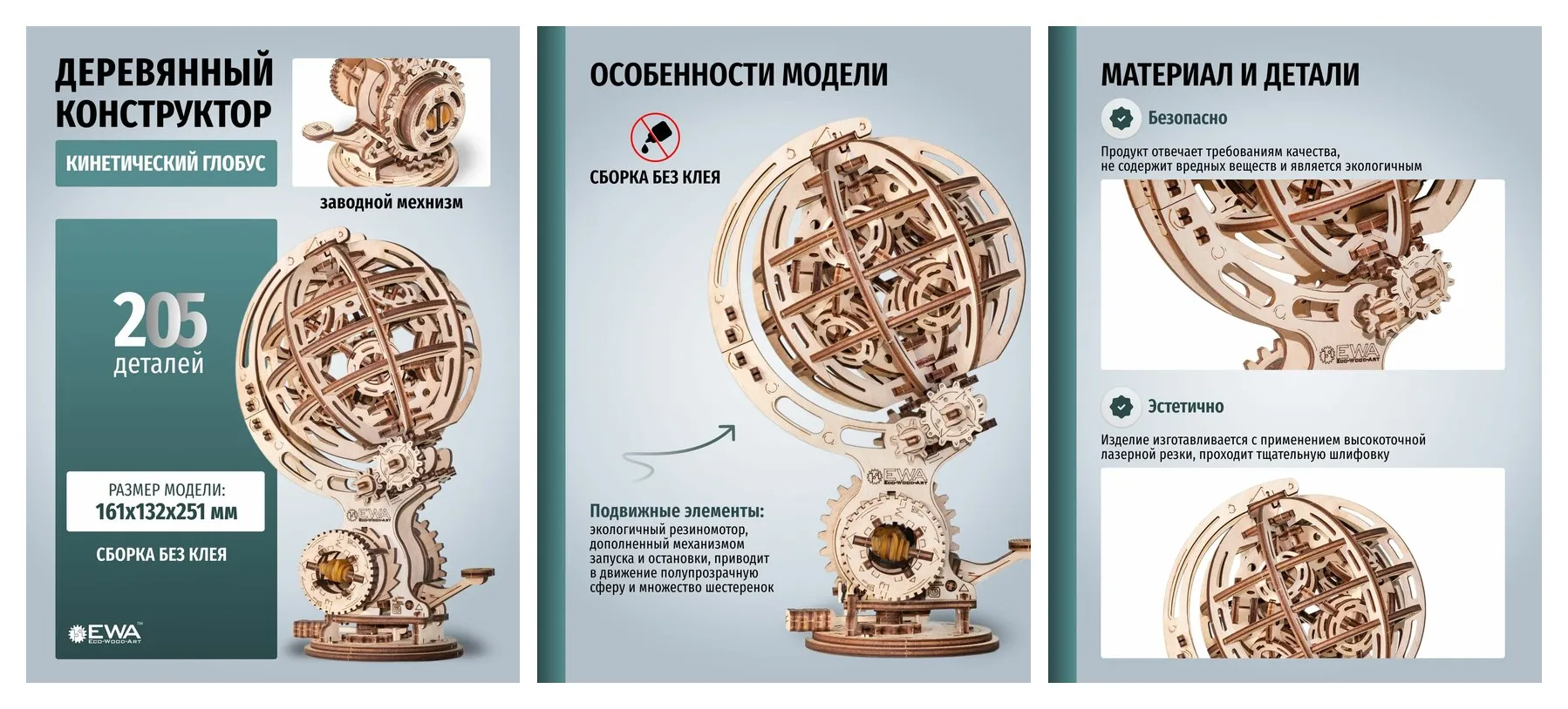 Механический деревянный конструктор, сборная модель EWA ″Кинетический глобус″ Механический деревянный конструктор, сборная модель EWA ″Кинетический глобус″