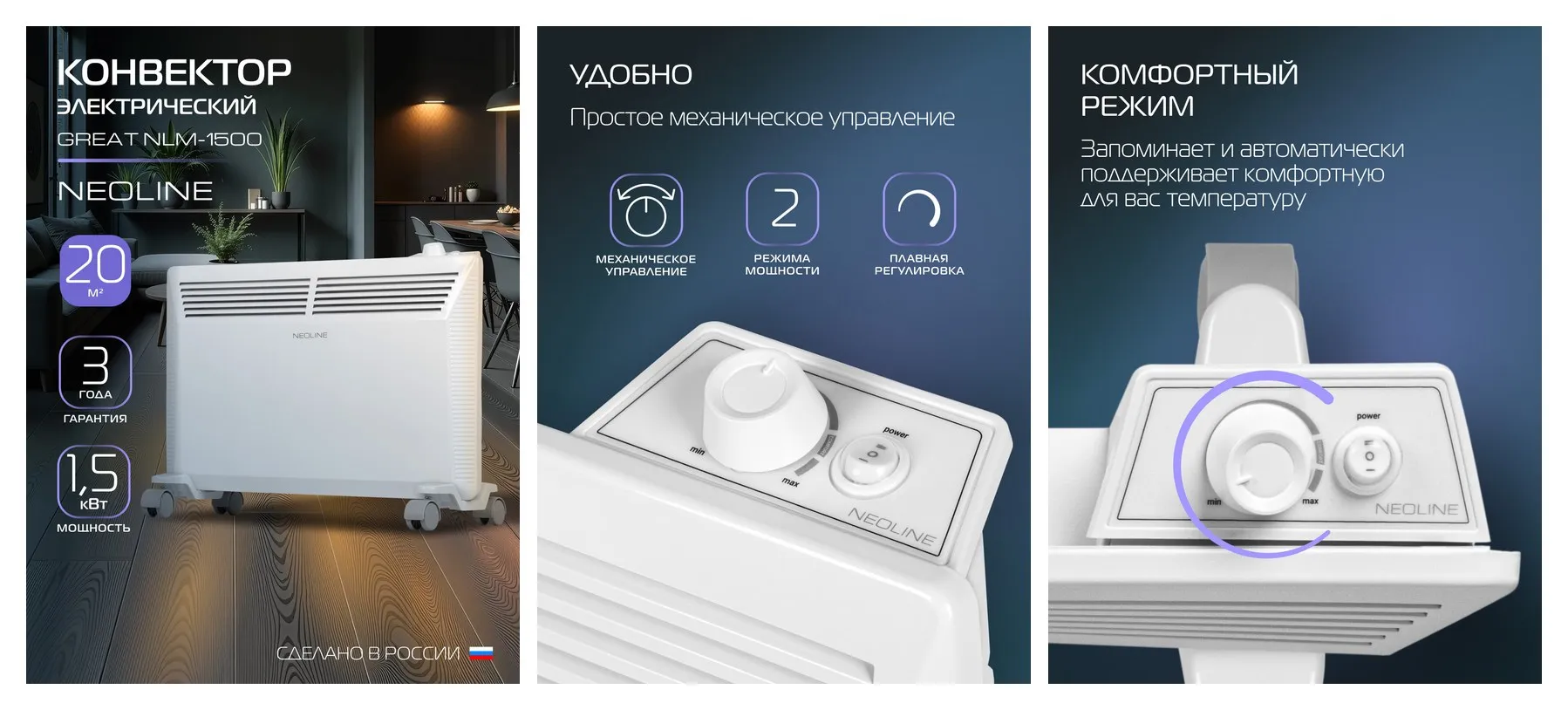 Конвектор электрический NEOLINE GREAT NLM-1500, белый, площадь обогрева 20 м², механическое управление Конвектор электрический NEOLINE GREAT NLM-1500, белый, площадь обогрева 20 м², механическое управление