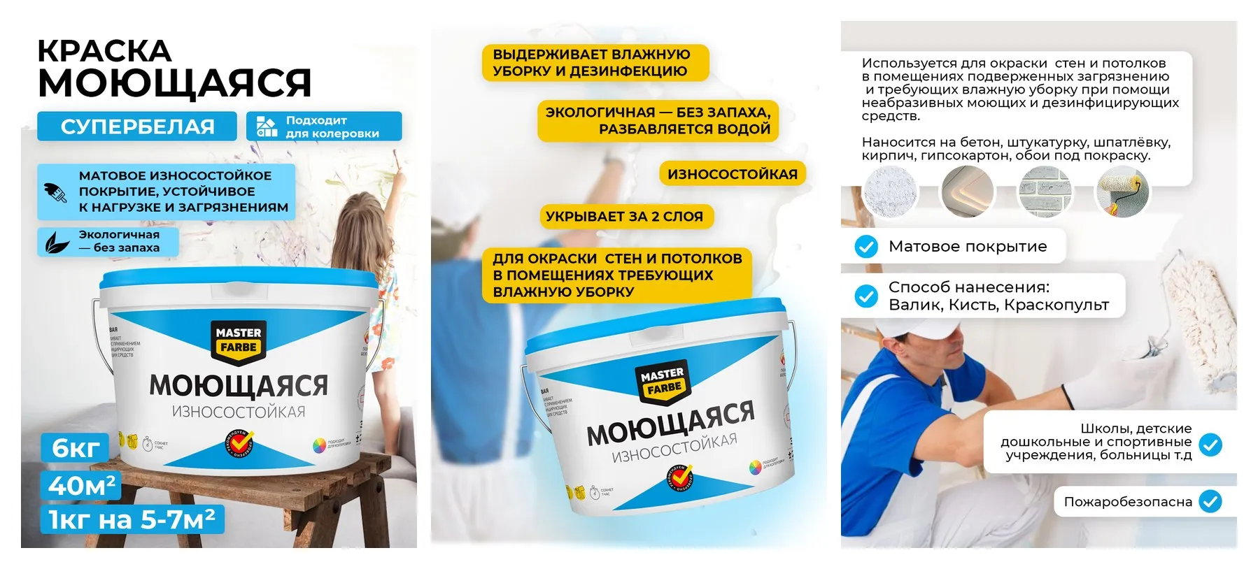 Краска моющаяся Masterfarbe износостойкая, матовое покрытие, белая, 6 кг Краска моющаяся Masterfarbe износостойкая, матовое покрытие, белая, 6 кг