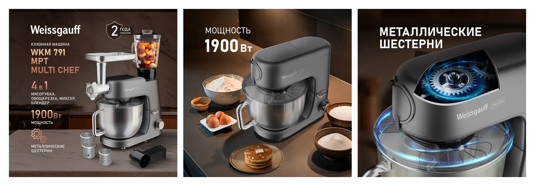 Кухонная машина Weissgauff WKM 791 MPT Multi Chef, 6 скоростей работы, планетарная технология вращения Кухонная машина Weissgauff WKM 791 MPT Multi Chef, 6 скоростей работы, планетарная технология вращения
