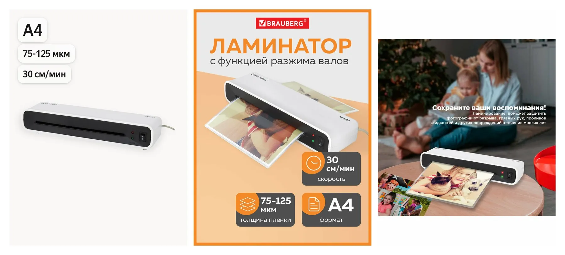 Ламинатор бумаги пакетный для дома и офиса Brauberg L460-W Белый, формат A4, толщина пленки 75-125 мкм, скорость 30 см/мин, 532269 Ламинатор бумаги пакетный для дома и офиса Brauberg L460-W Белый, формат A4, толщина пленки 75-125 мкм, скорость 30 см/мин, 532269