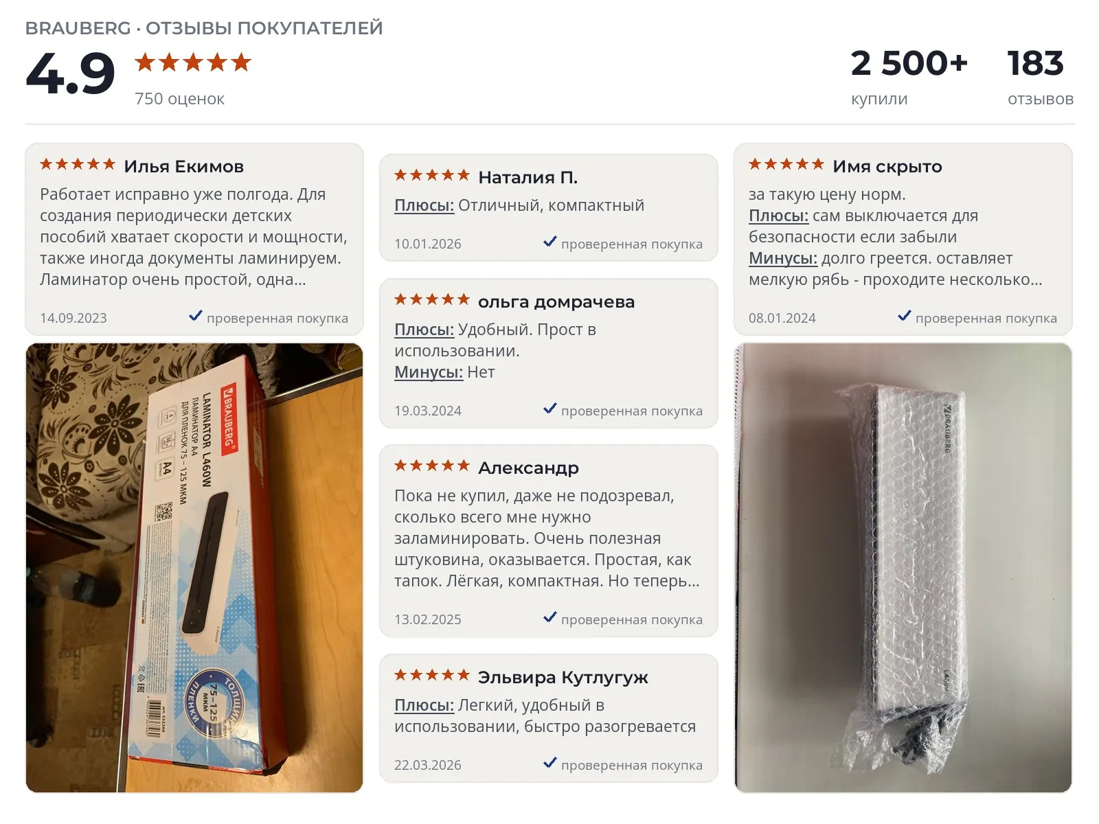 Отзывы и фотографии покупателей на Brauberg L460. Источник Яндекс.Маркет Ламинатор Brauberg L460 - реальные фото и отзывы покупателей