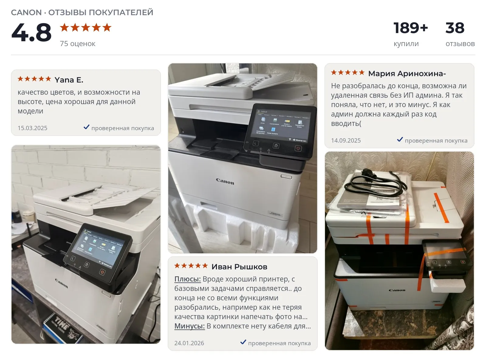 Отзывы и фотографии покупателей на Canon i-Sensys MF752Cdw. Источник Яндекс.Маркет МФУ Canon i-Sensys MF752Cdw - реальные фото и отзывы покупателей